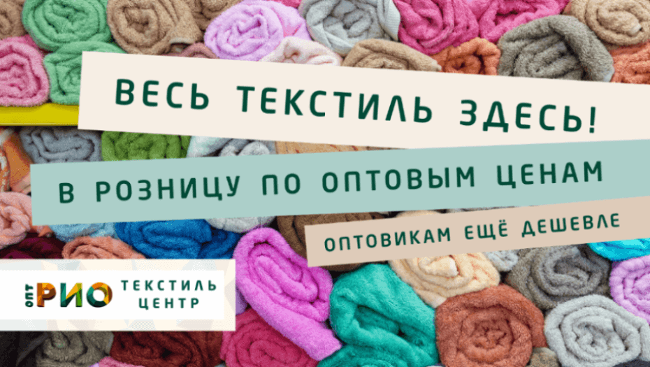 Ткани - разновидности. Полезные советы и статьи от экспертов Текстиль центра РИО  Вологда