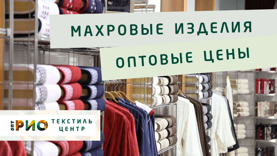 Полотенце - как сделать правильный выбор. Полезные советы и статьи от экспертов Текстиль центра РИО  Вологда