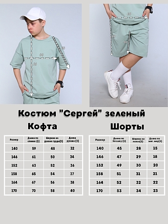 Детский костюм "Сергей" / Зеленый